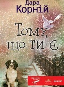 корній Тому,3 що ти є