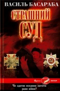 Басараба
