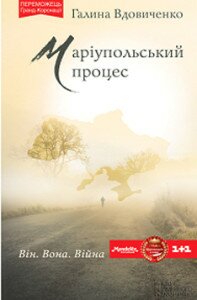 Вдовиченко Маріупольський