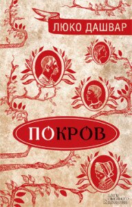 Дашвар