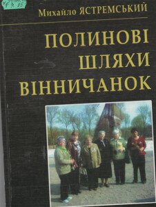 ястремский