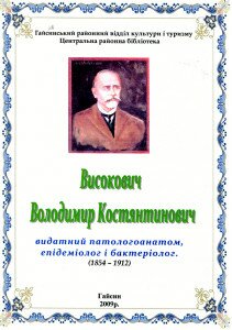 високович