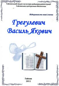 грегулевич