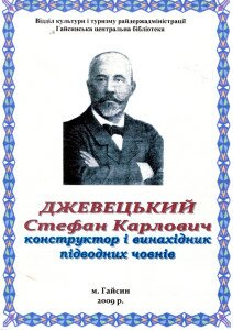 джевецький