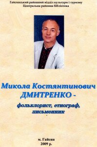 дмитренко