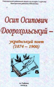 доорохольський
