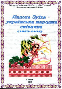 зуїха