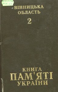 книга памяті