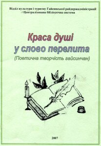 краса душі