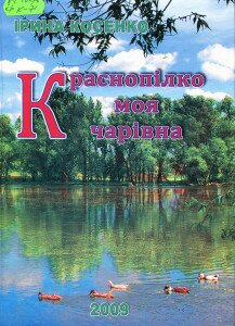 краснопілка