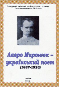 лавро миронюк