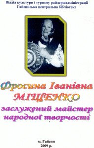 міщенко