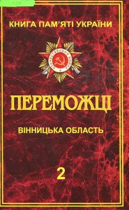 переможці