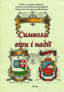 символи