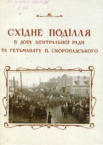 східне поділля