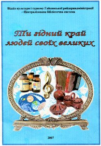 ти гідний край