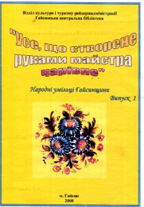 усе що створене