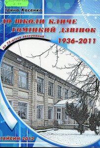у школу кличе