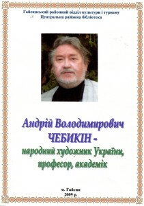 чебикін