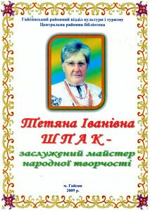 шпак