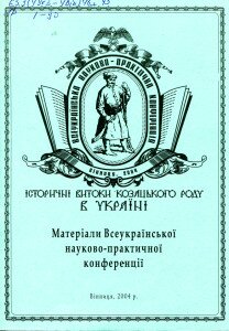історичні витоки