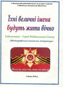 їхні величні імена