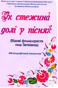 їх стежина долі