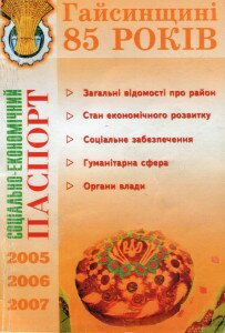 85 років
