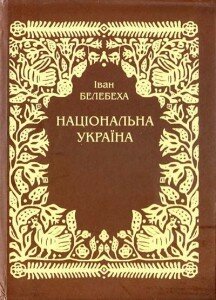 Белебеха