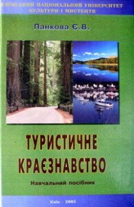 Панкова