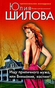 Шилова Ищу