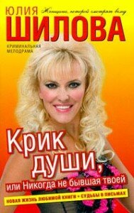 Шилова Крик