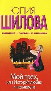 Шилова Мой jpg