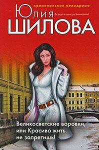 Шилова великосв