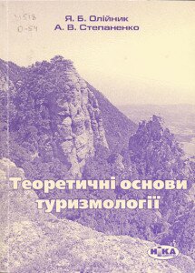 олійник