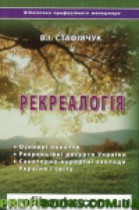 стафійчук