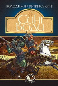 Рутківський