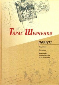 Шевченко