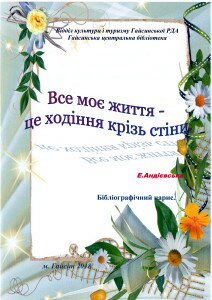 Все мое життя це ходіння крізь стіни