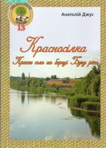 Красносілля