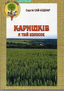 каришків