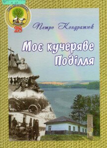 моє кучеряве