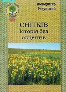 снитків