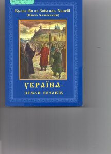 украіна