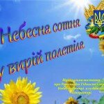 Презентація до небесної сотні